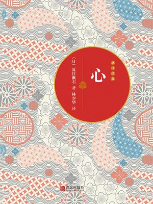 cover image of 心